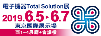 JPCA Show 2019電子機器Total Solution展示会