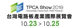 TPCA Show 2019第二十回 台湾基板産業国際展示会