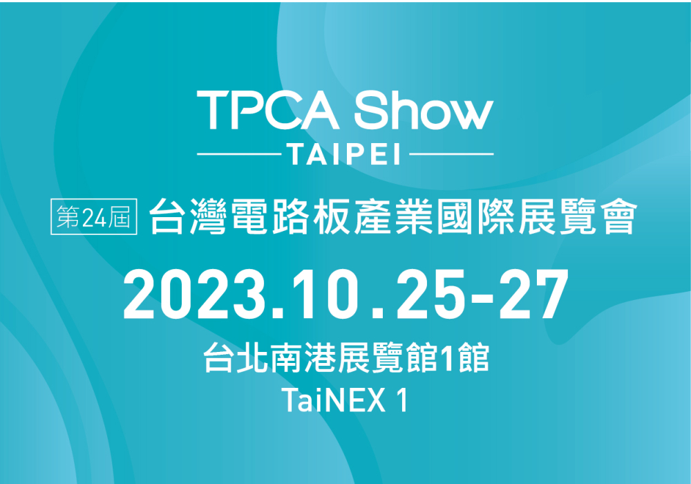 TPCA Show TAIPEI 2023 台湾基板産業国際展示会