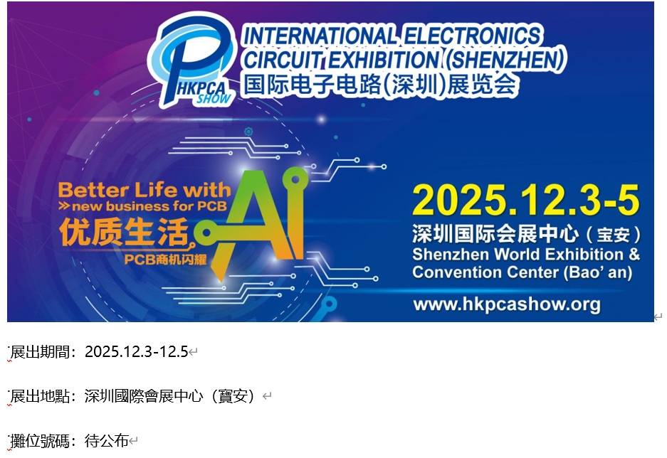 HKPCA SHOW-2025.12.3-12.5