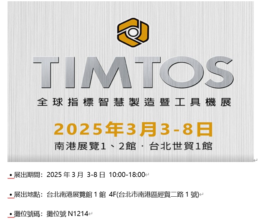 TIMTOS SHOW-2025.3.3-3.8