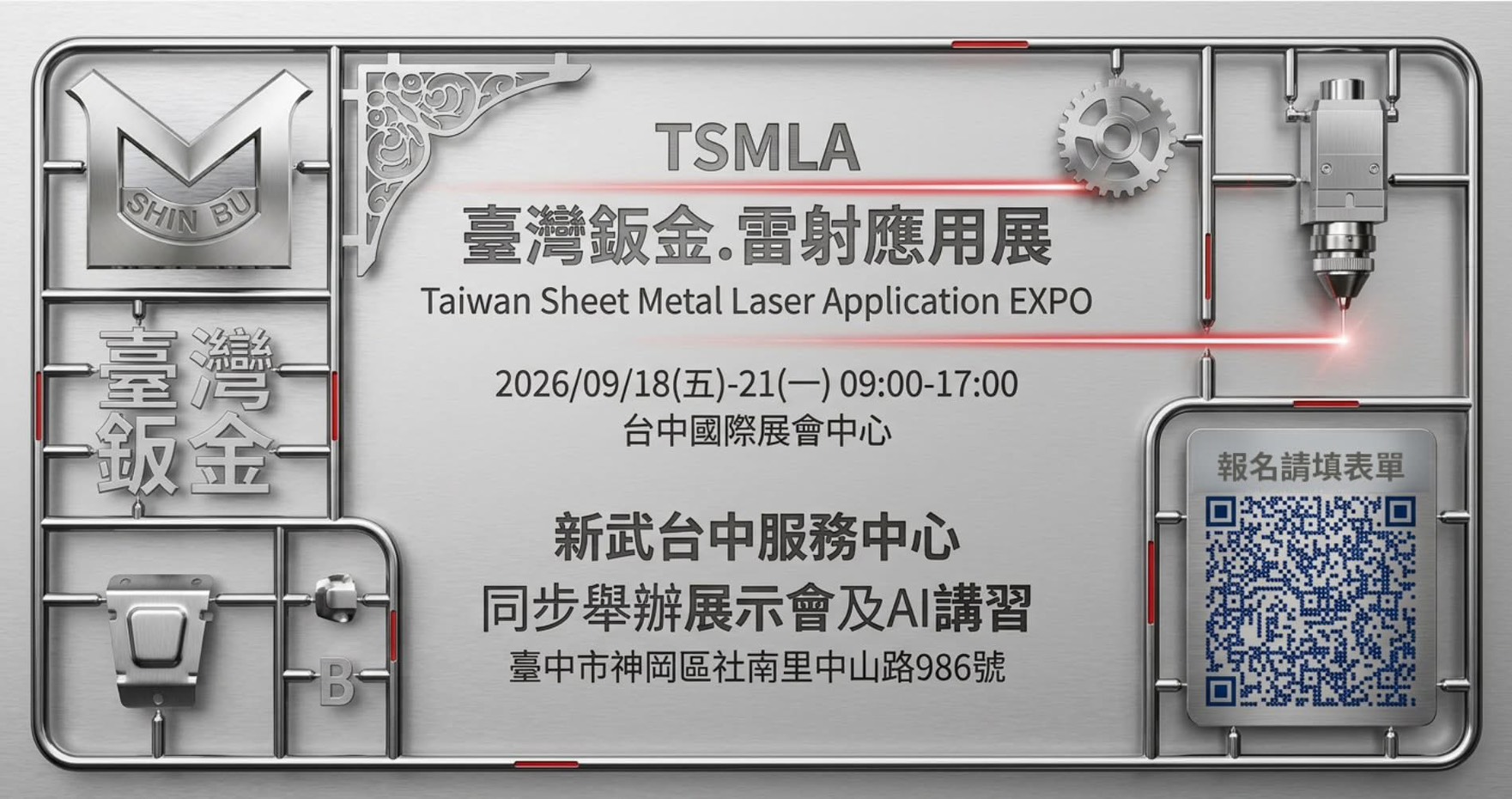2026台灣鈑金・雷射應用展 9/18~9/21